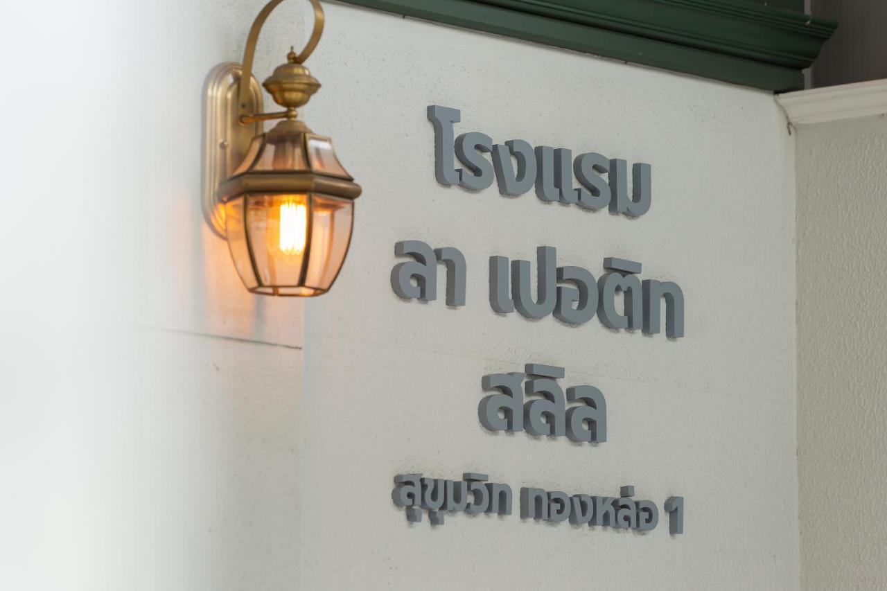 Hotel La Petite Salil Sukhumvit Thonglor 1 Bangkok Zewnętrze zdjęcie